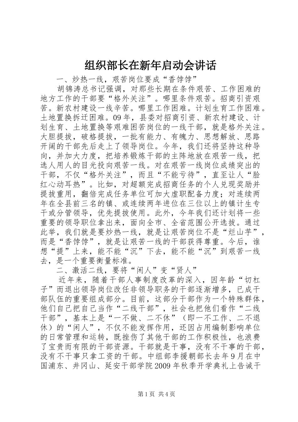 组织部长在新年启动会讲话_第1页