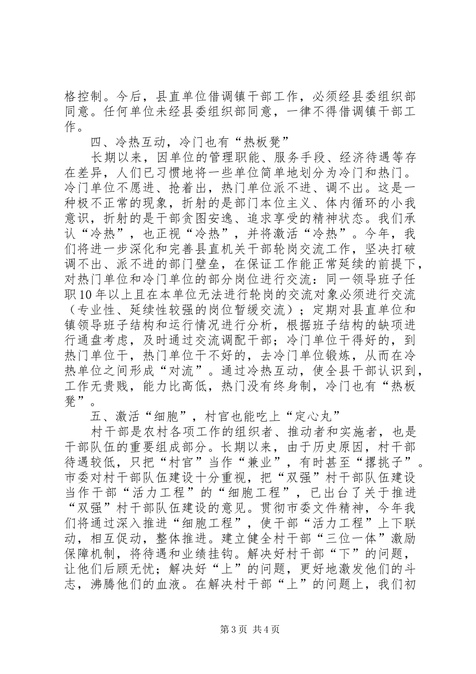 组织部长在新年启动会讲话_第3页