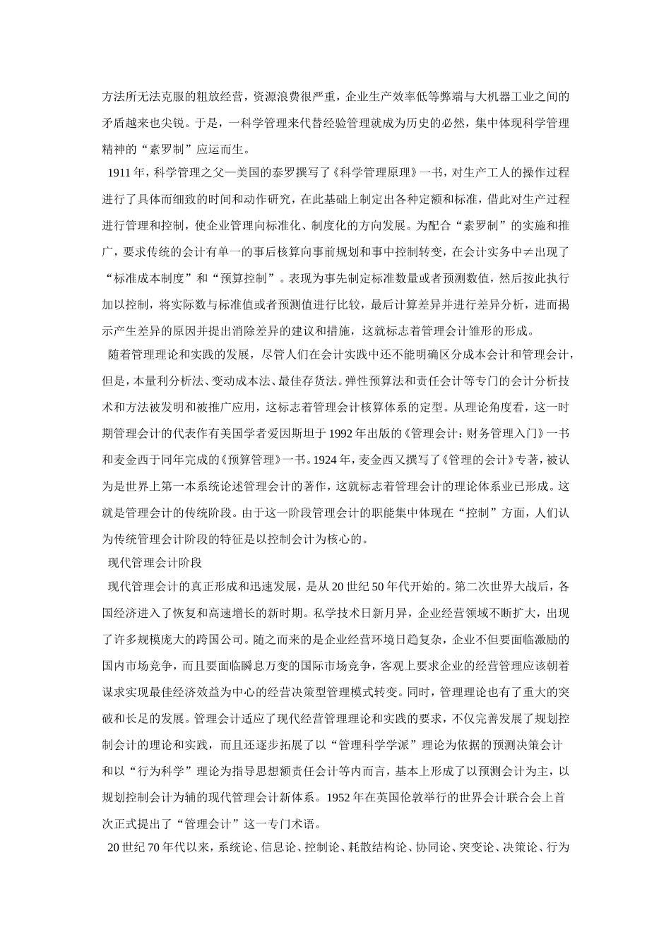 管理会计的发展    毕业论文_第2页