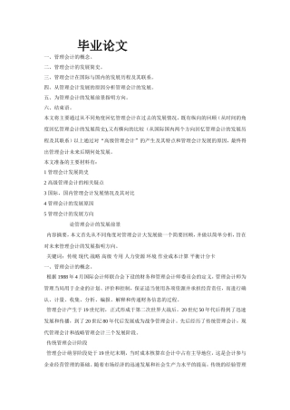 管理会计的发展    毕业论文