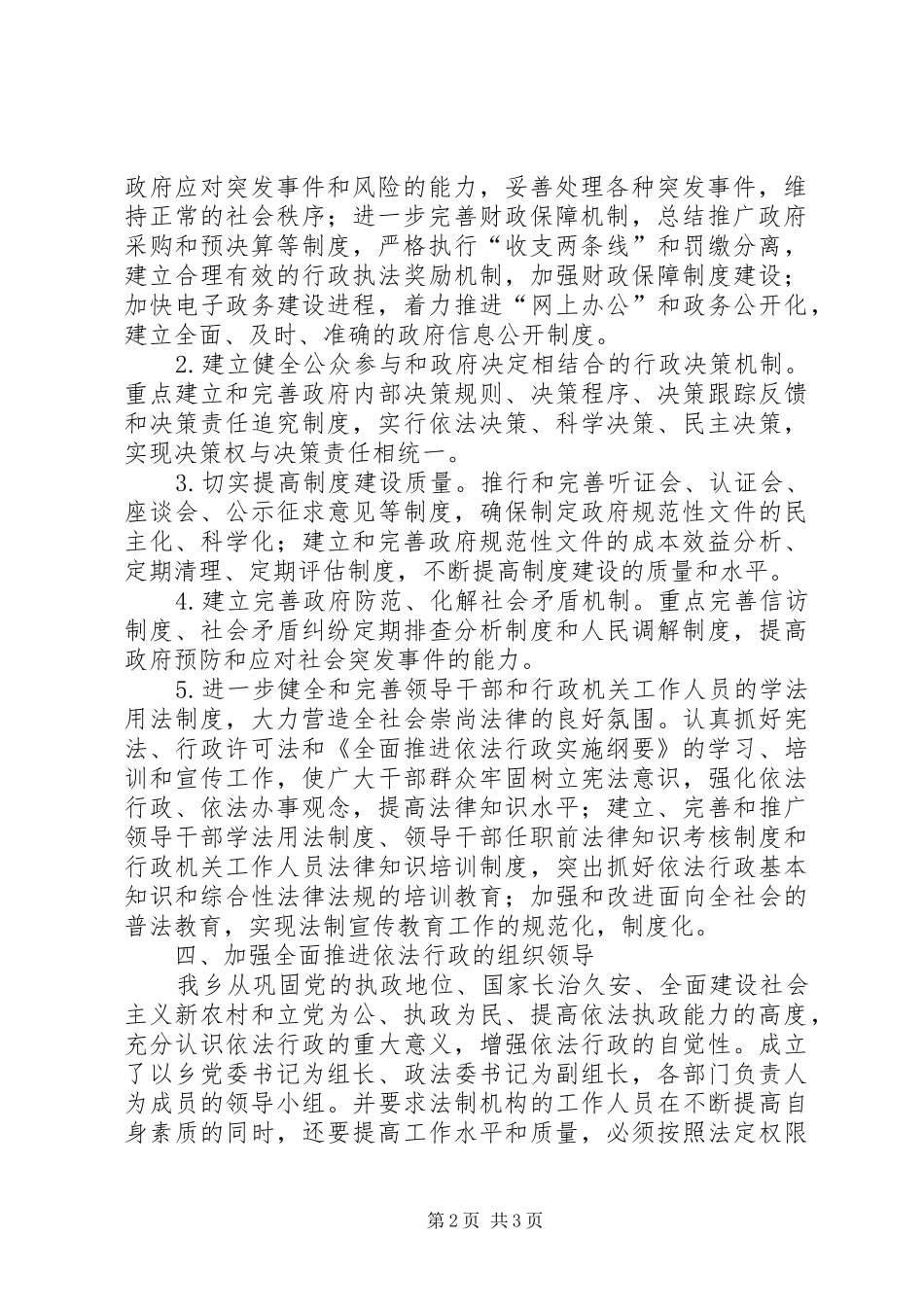依法行政学习计划(精选3篇) _第2页