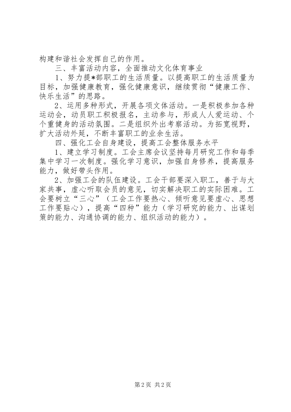 [村级工会工作计划]小学工会工作计划20XX年_第2页