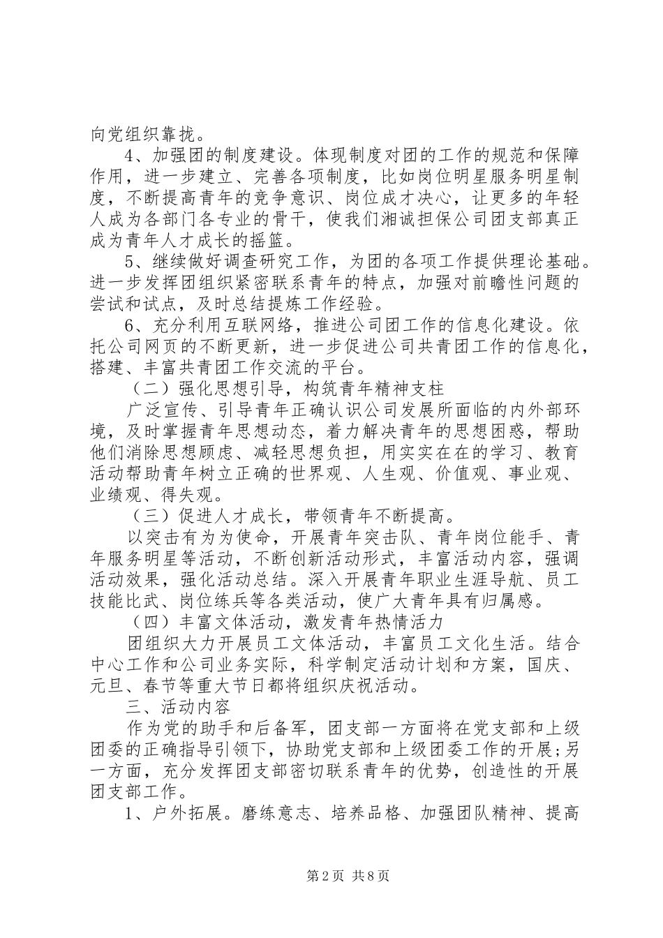 20XX年公司团支部年度工作计划_第2页