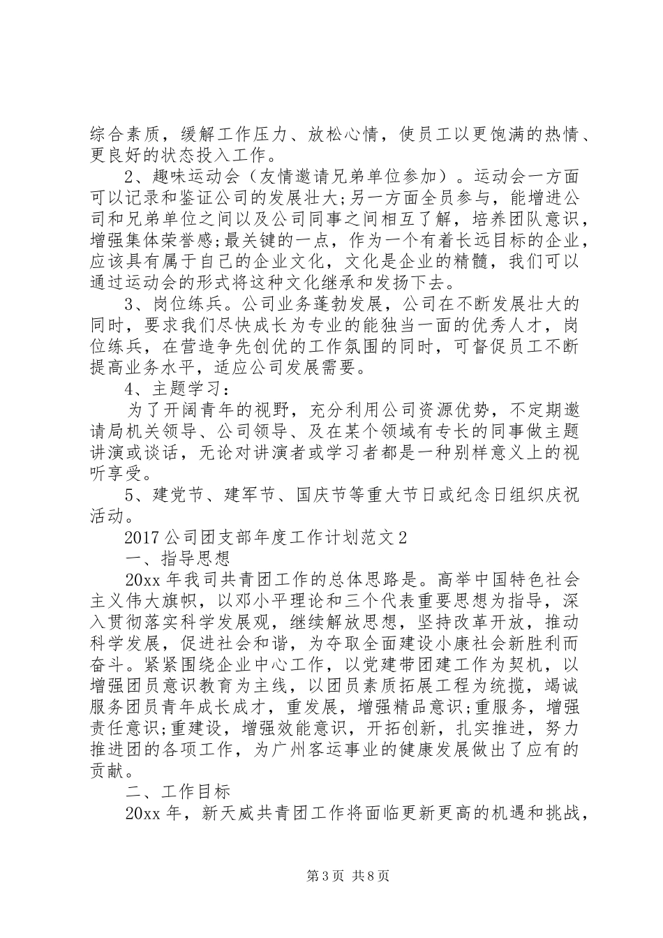 20XX年公司团支部年度工作计划_第3页