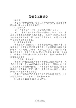 各部室工作计划 