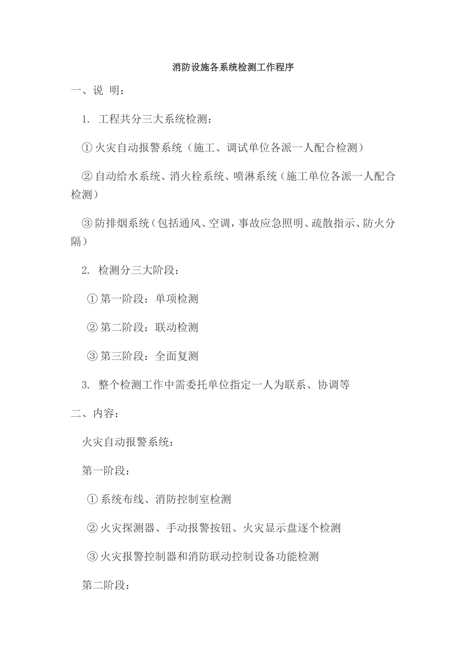 消防工程检测作业程序_第1页