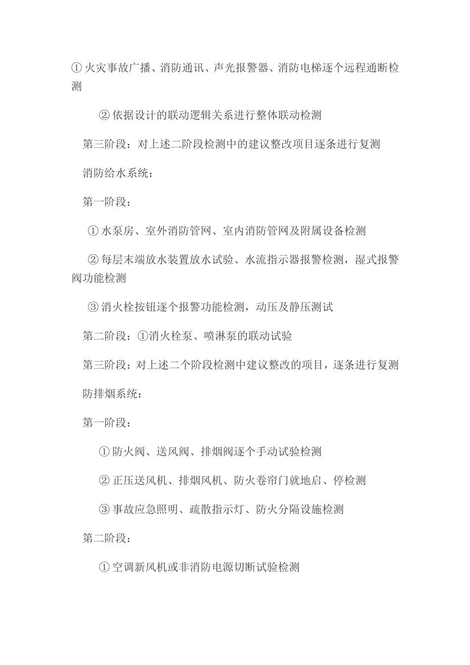 消防工程检测作业程序_第2页