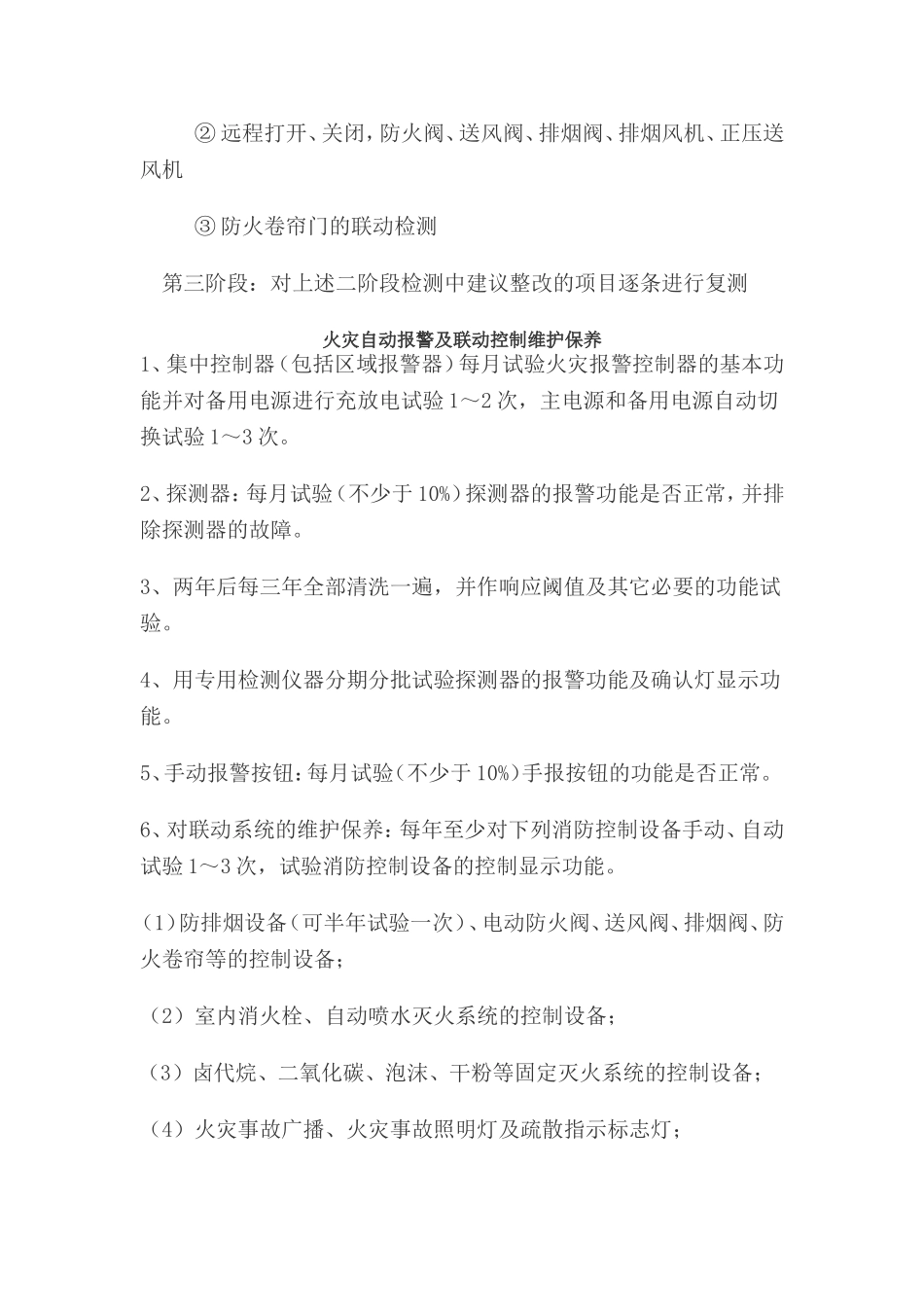 消防工程检测作业程序_第3页