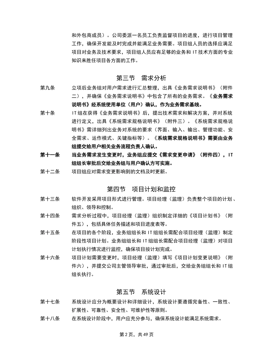 软件开发的具体流程与管理制度详解_第2页