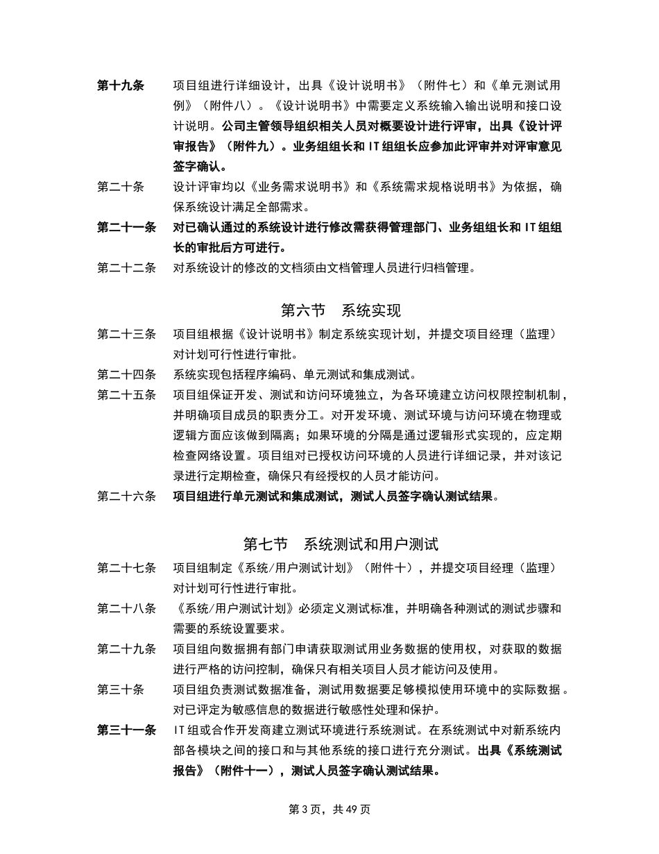 软件开发的具体流程与管理制度详解_第3页