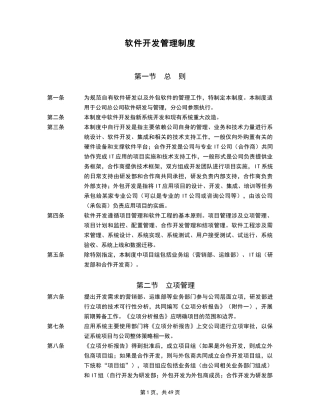 软件开发的具体流程与管理制度详解