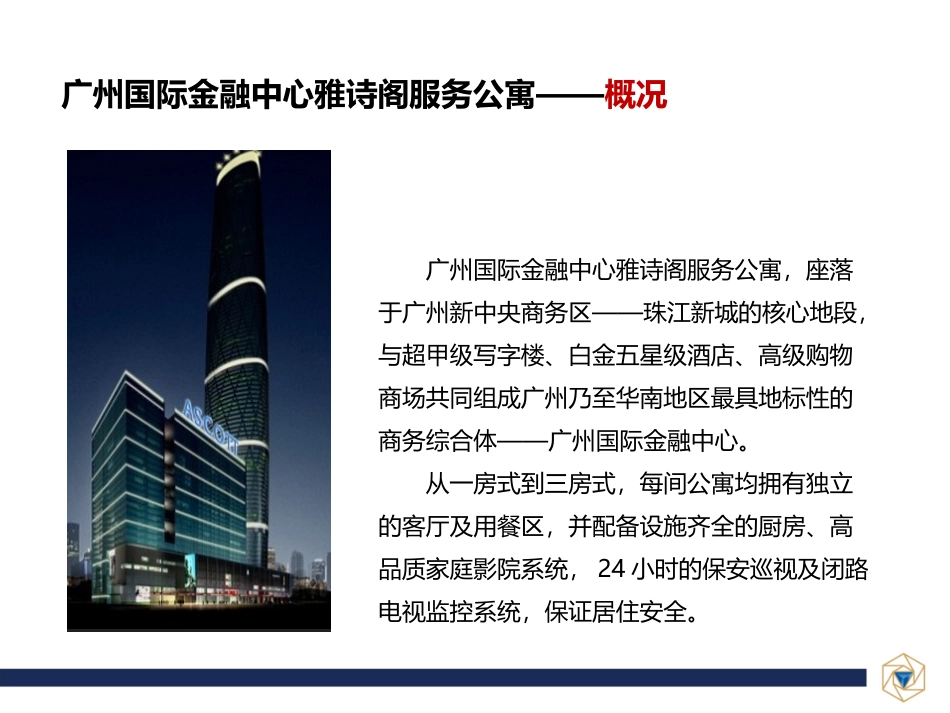 酒店式公寓运作模式建议1111_第3页