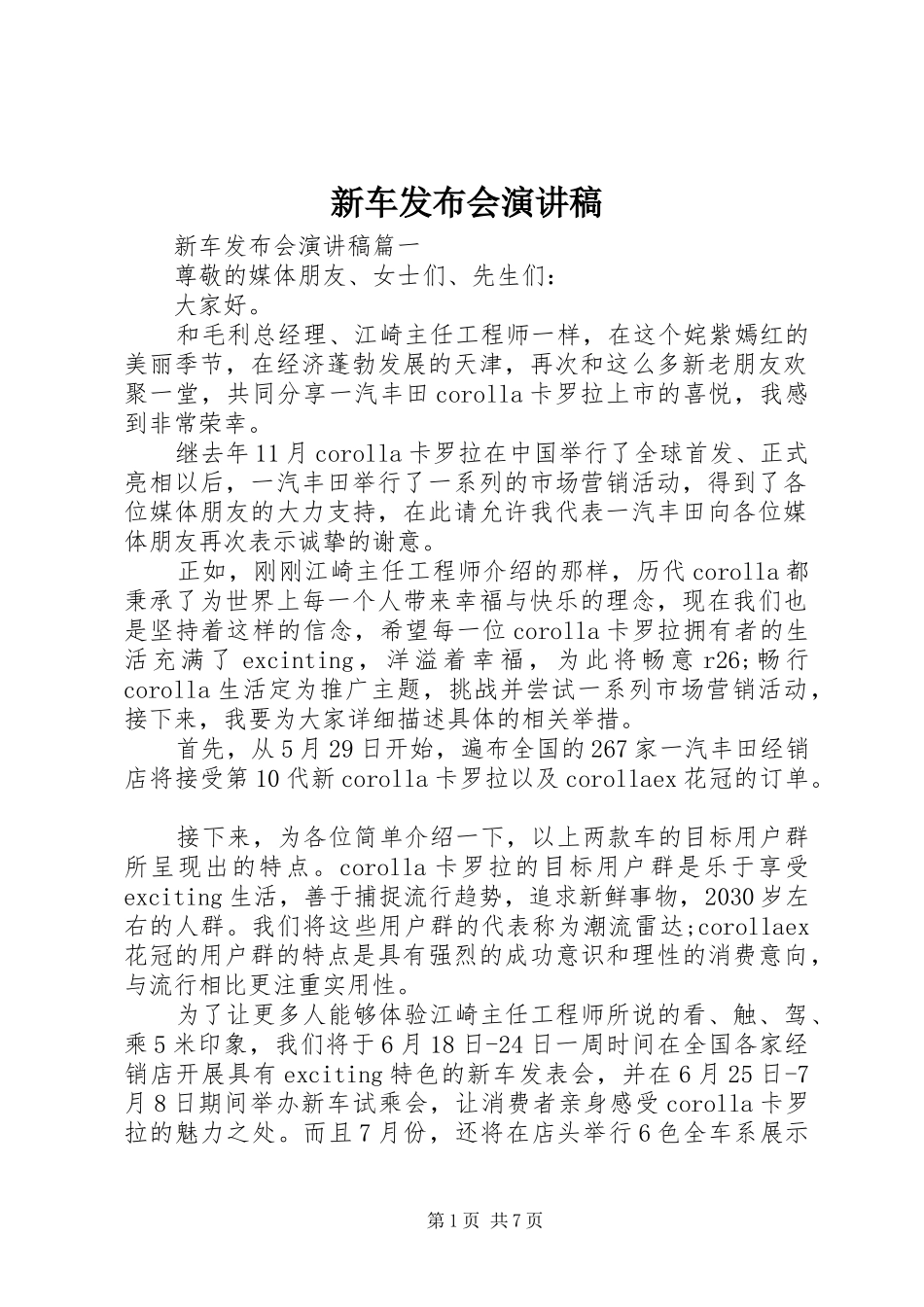新车发布会演讲稿_第1页