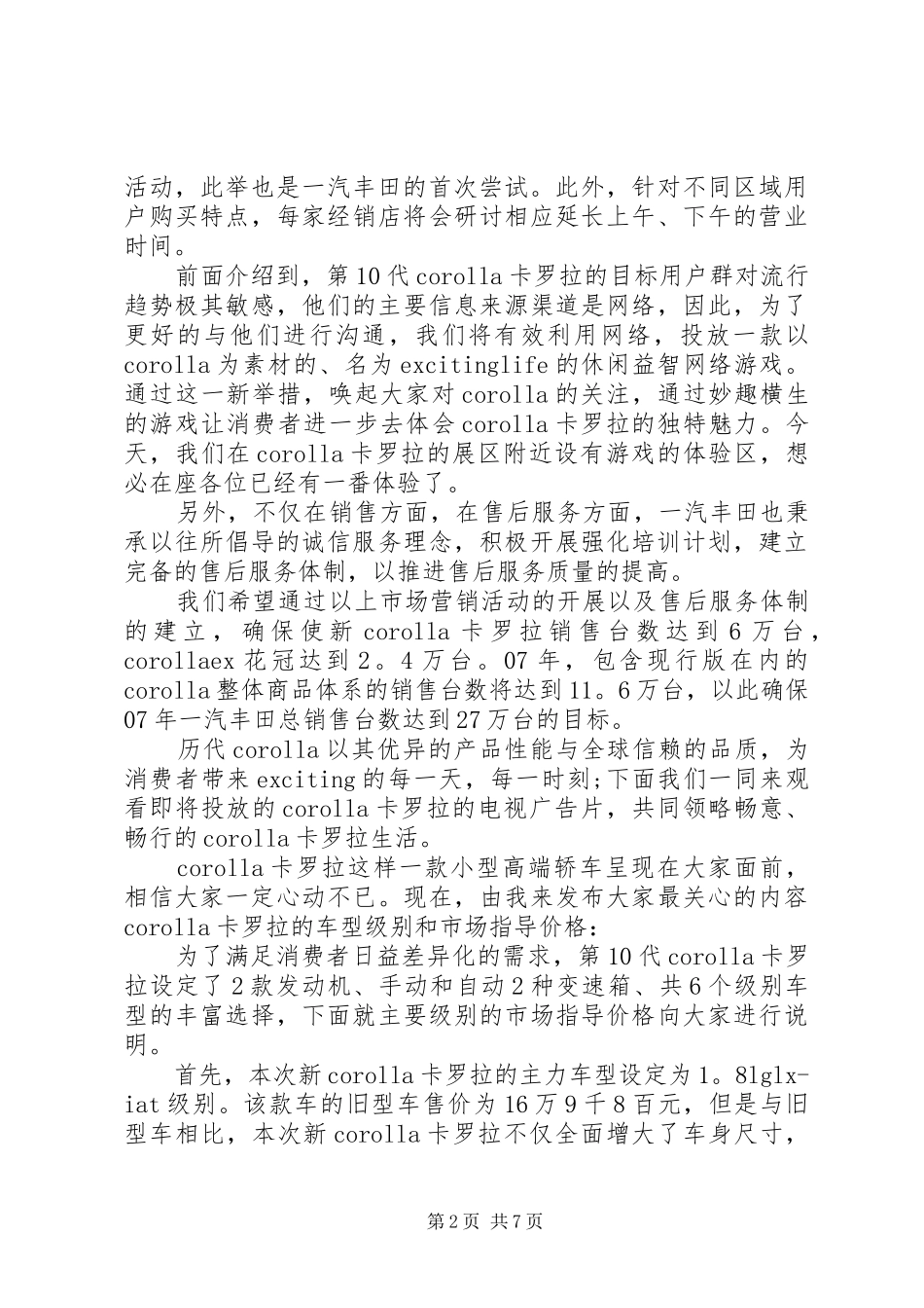 新车发布会演讲稿_第2页