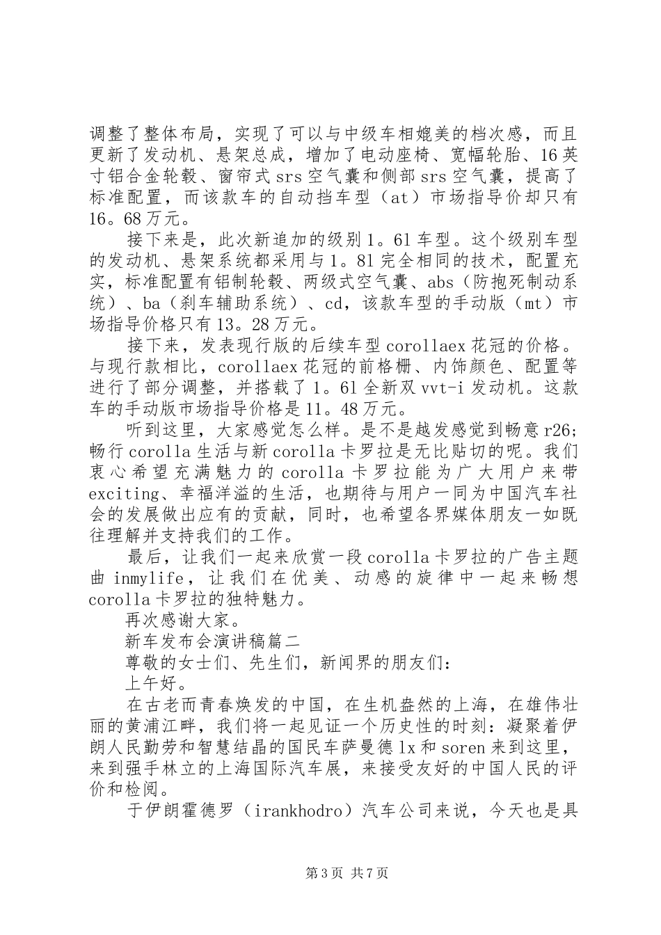 新车发布会演讲稿_第3页
