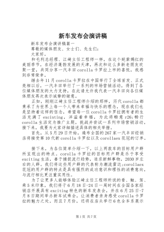 新车发布会演讲稿