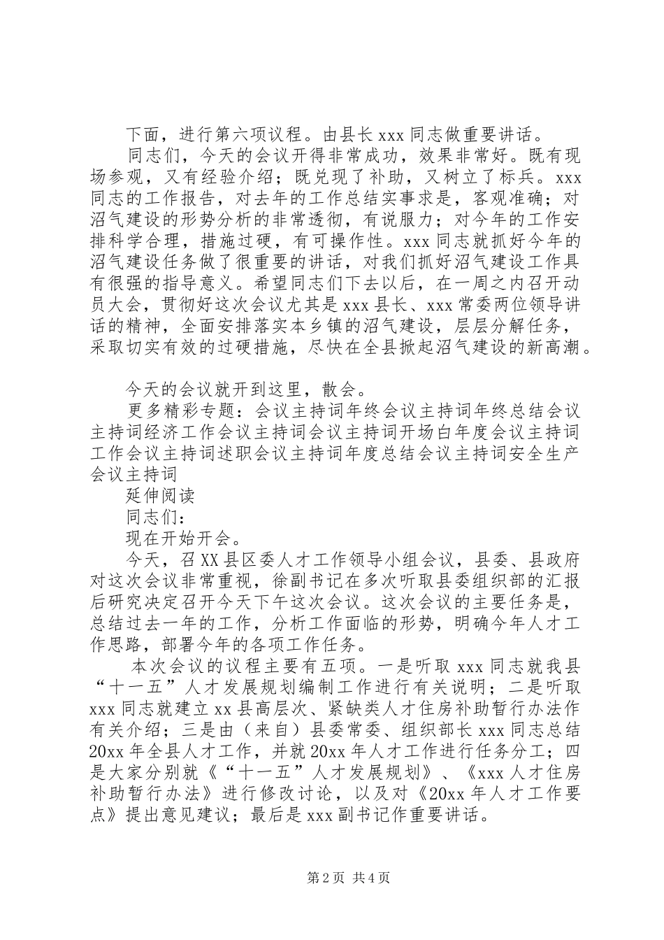 沼气现场会议主持词_第2页