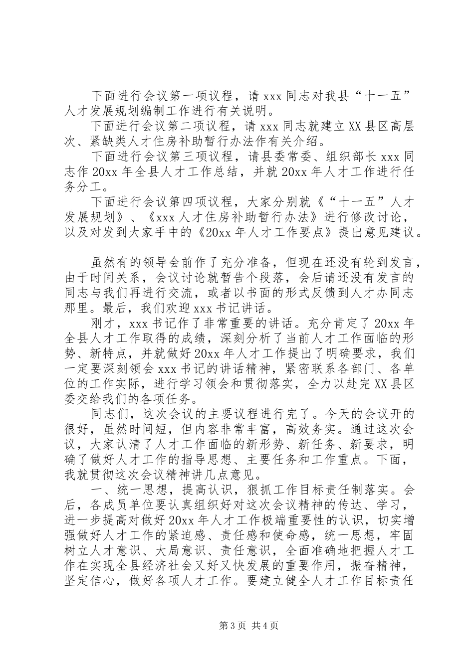 沼气现场会议主持词_第3页