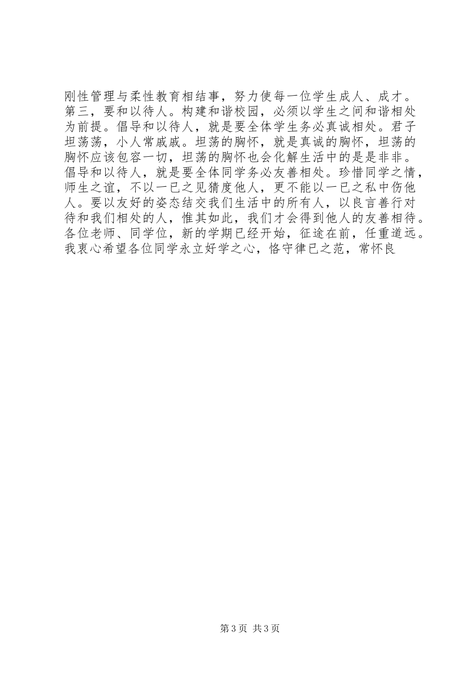 开学典礼上的讲话(20XX年秋)_第3页