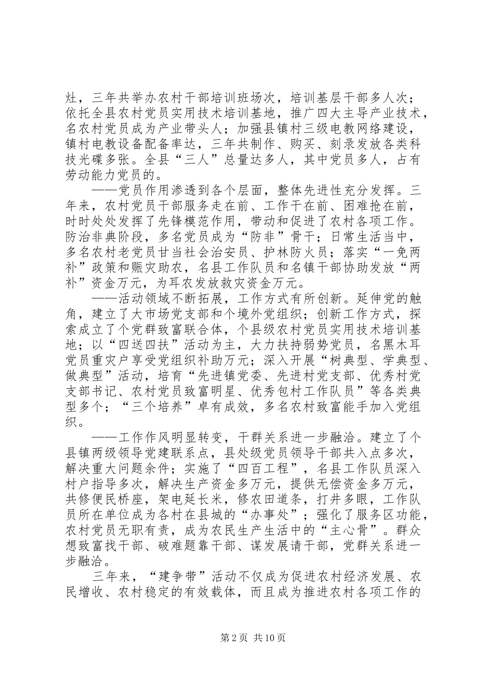 在全县农村基层组织建设大会上的讲话_第2页