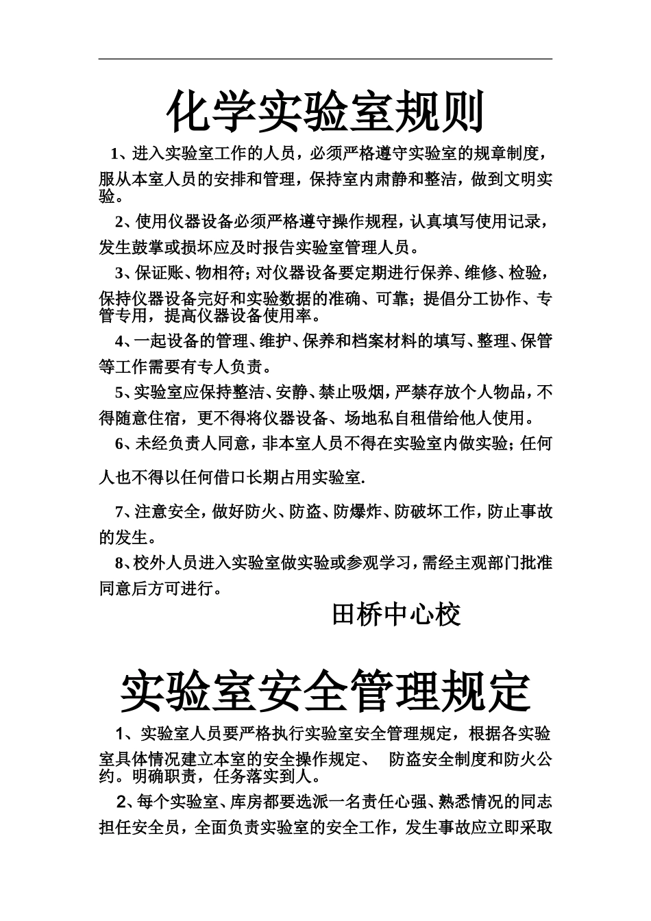 化学实验室规则_第1页