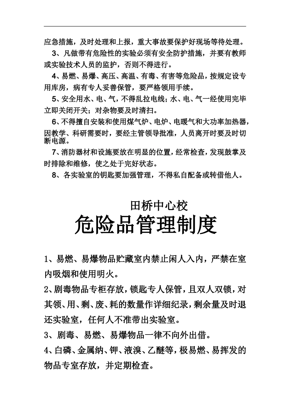 化学实验室规则_第2页