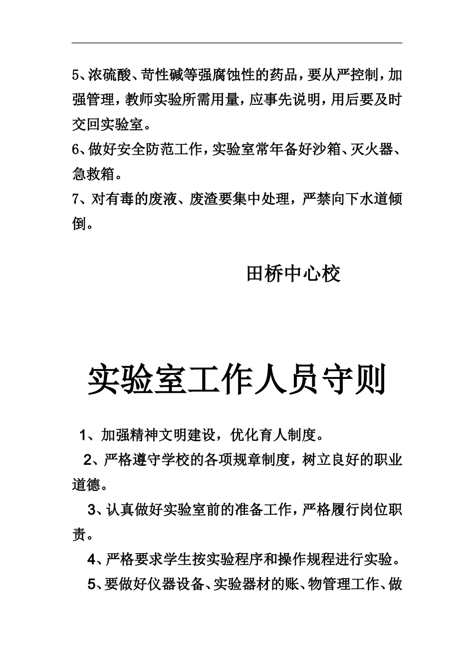 化学实验室规则_第3页