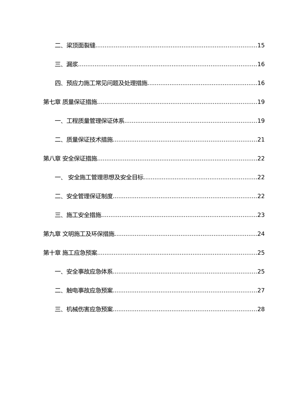 预制箱梁施工方案_第2页