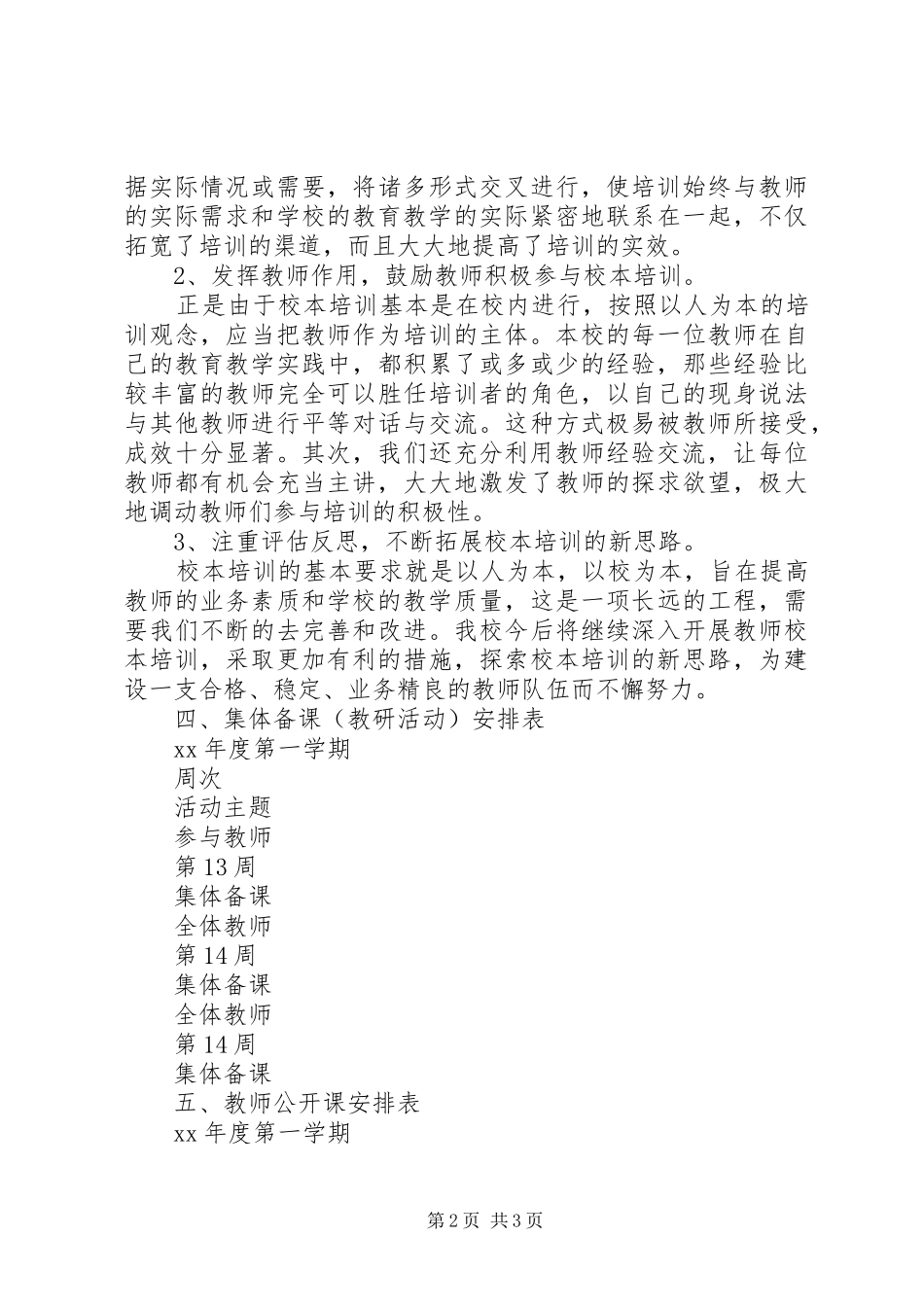 学校本培训计划(20XX年20XX年学年)_第2页