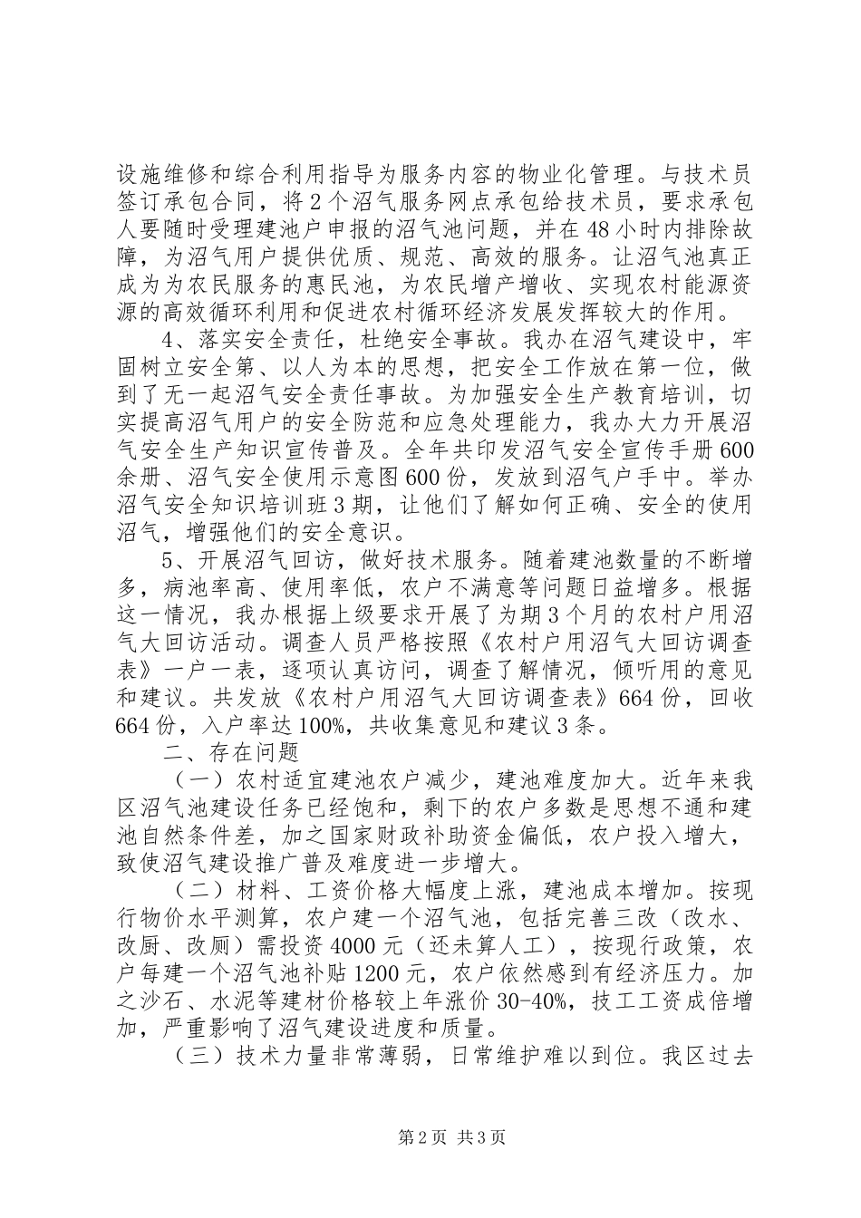 XX年新建沼气池工作计划 _第2页