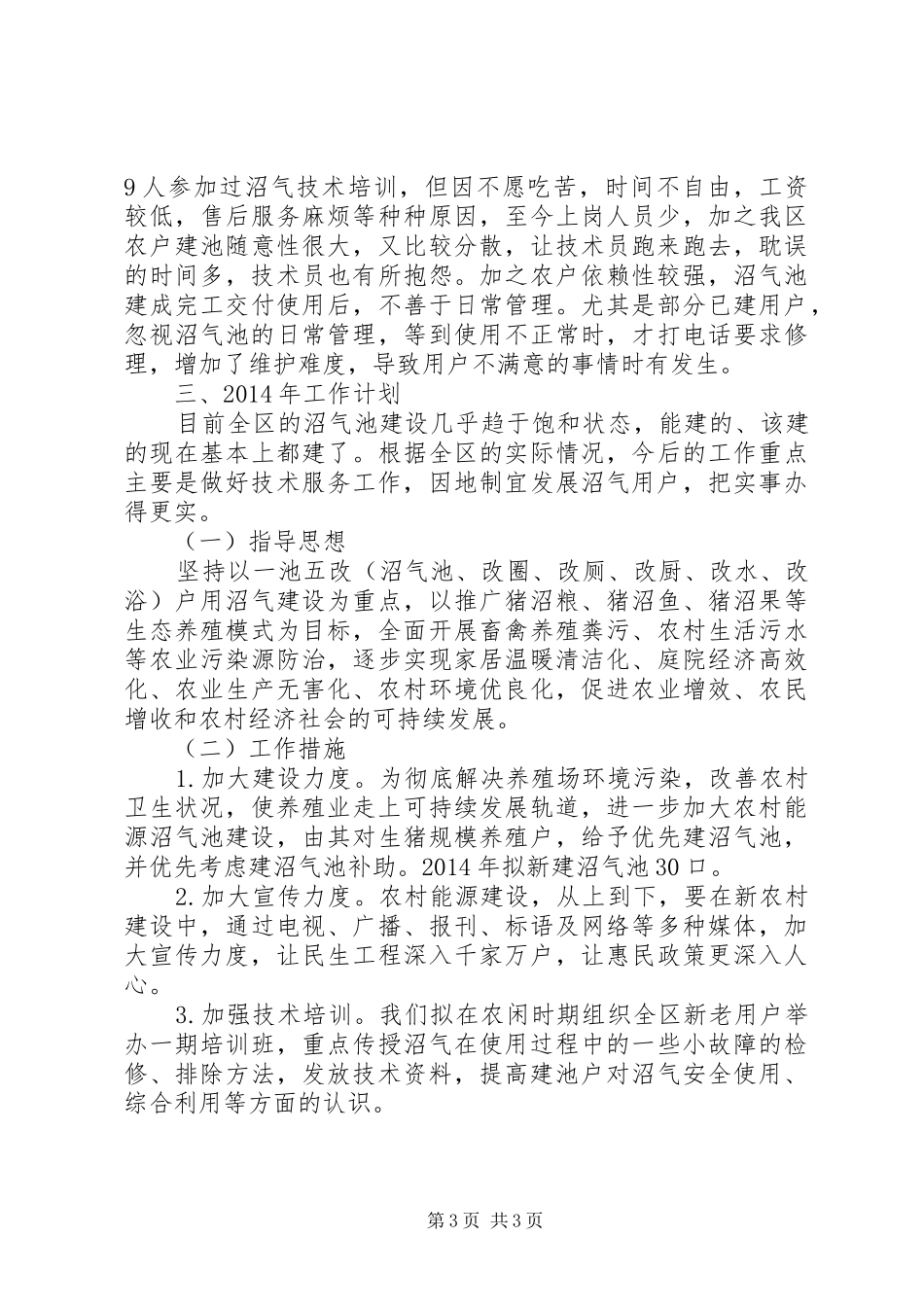 XX年新建沼气池工作计划 _第3页