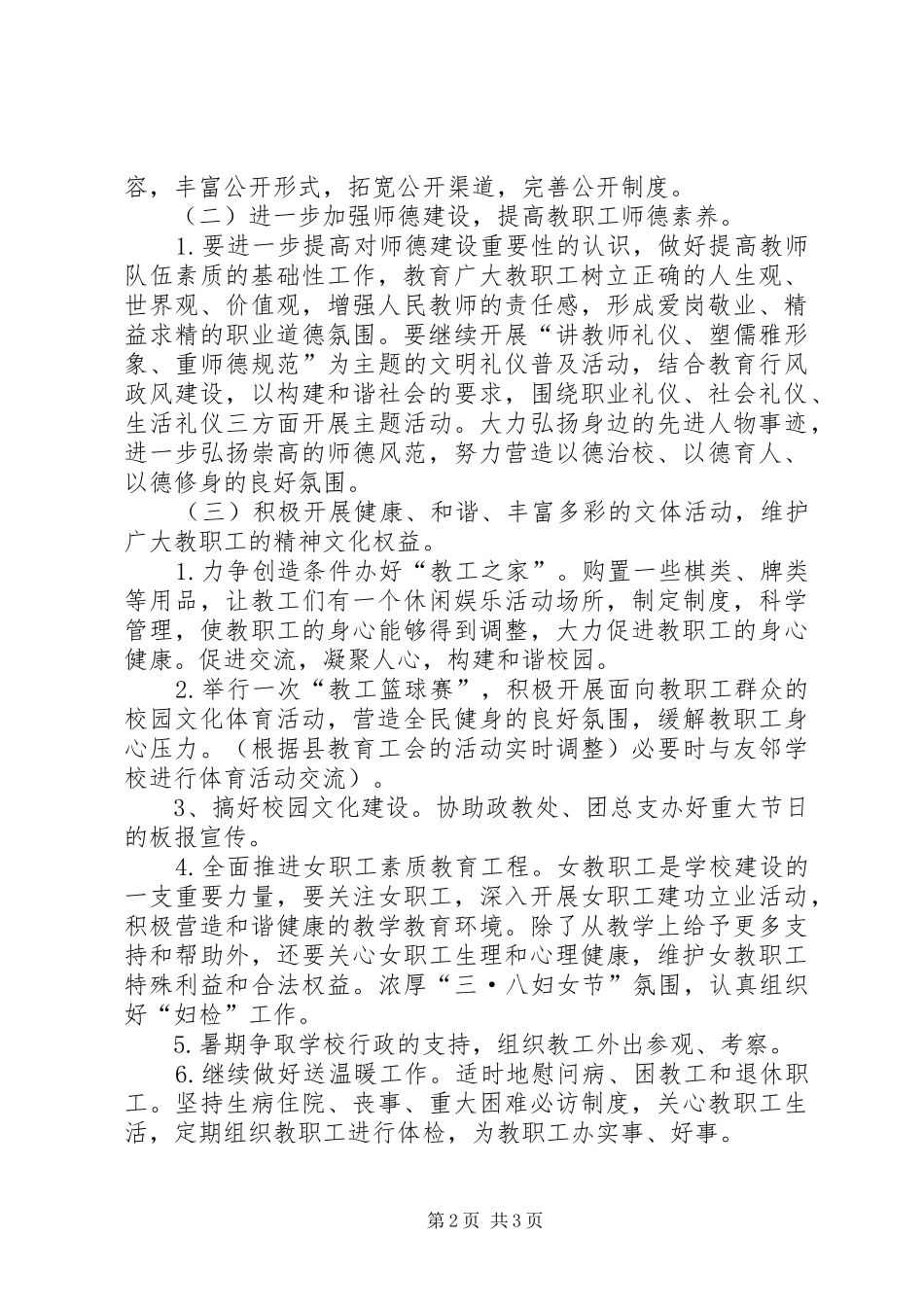 小学年度工会工作计划_2_第2页