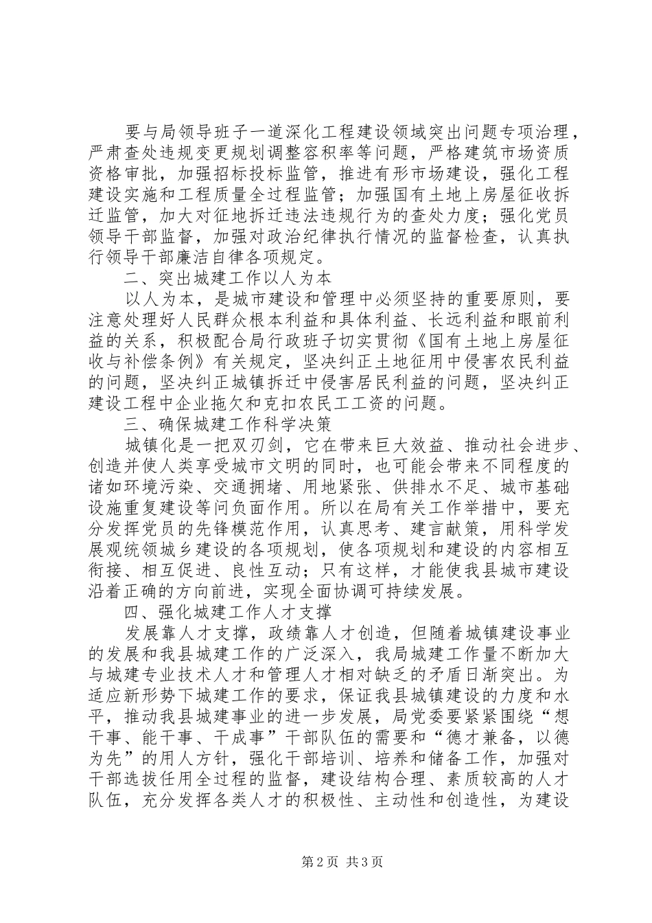 城建局党建发言汇报_第2页