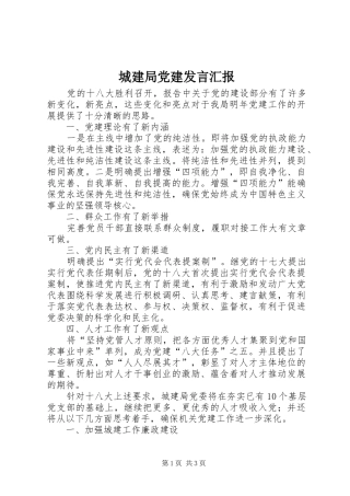 城建局党建发言汇报