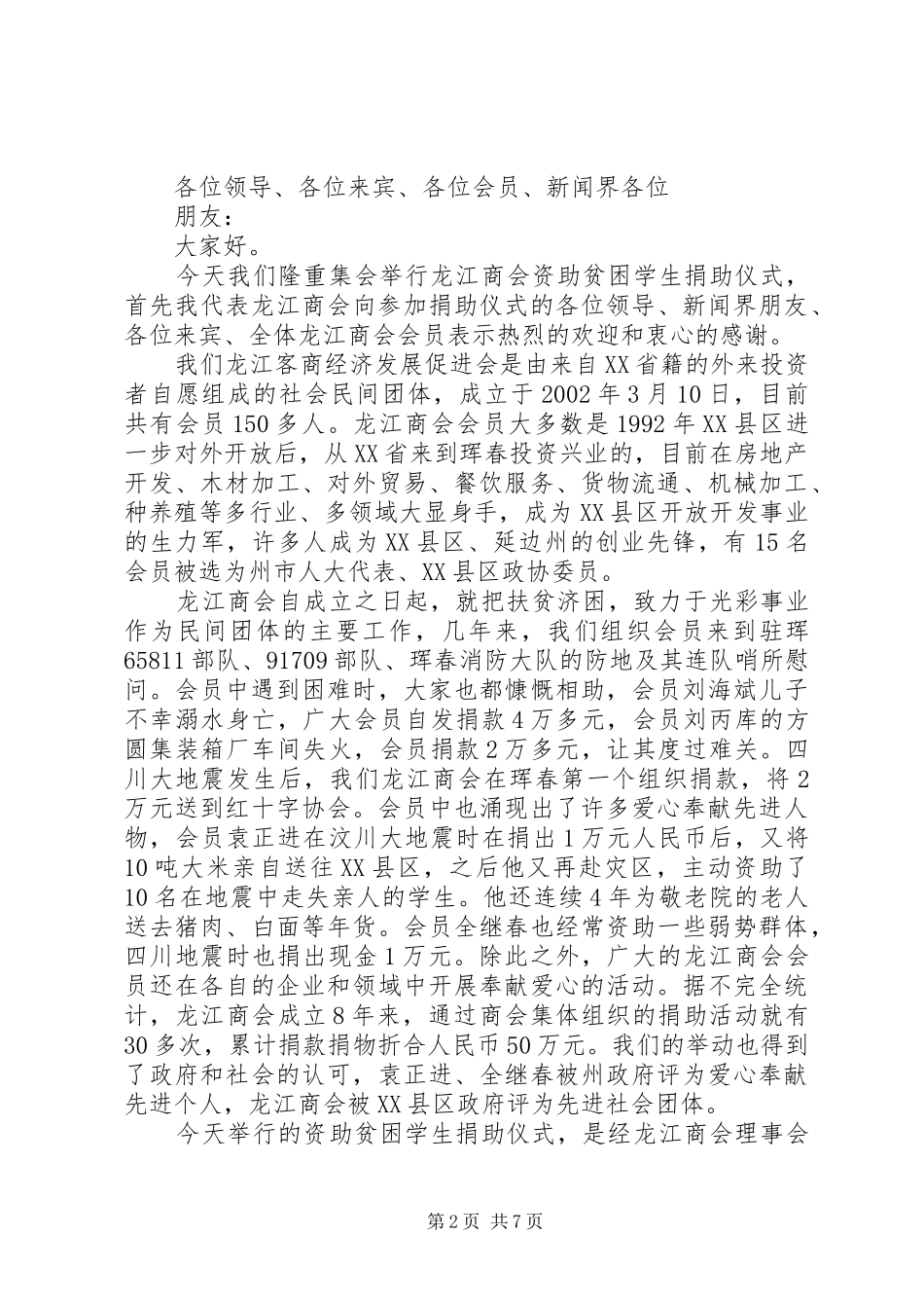 捐款仪式上的讲话_第2页