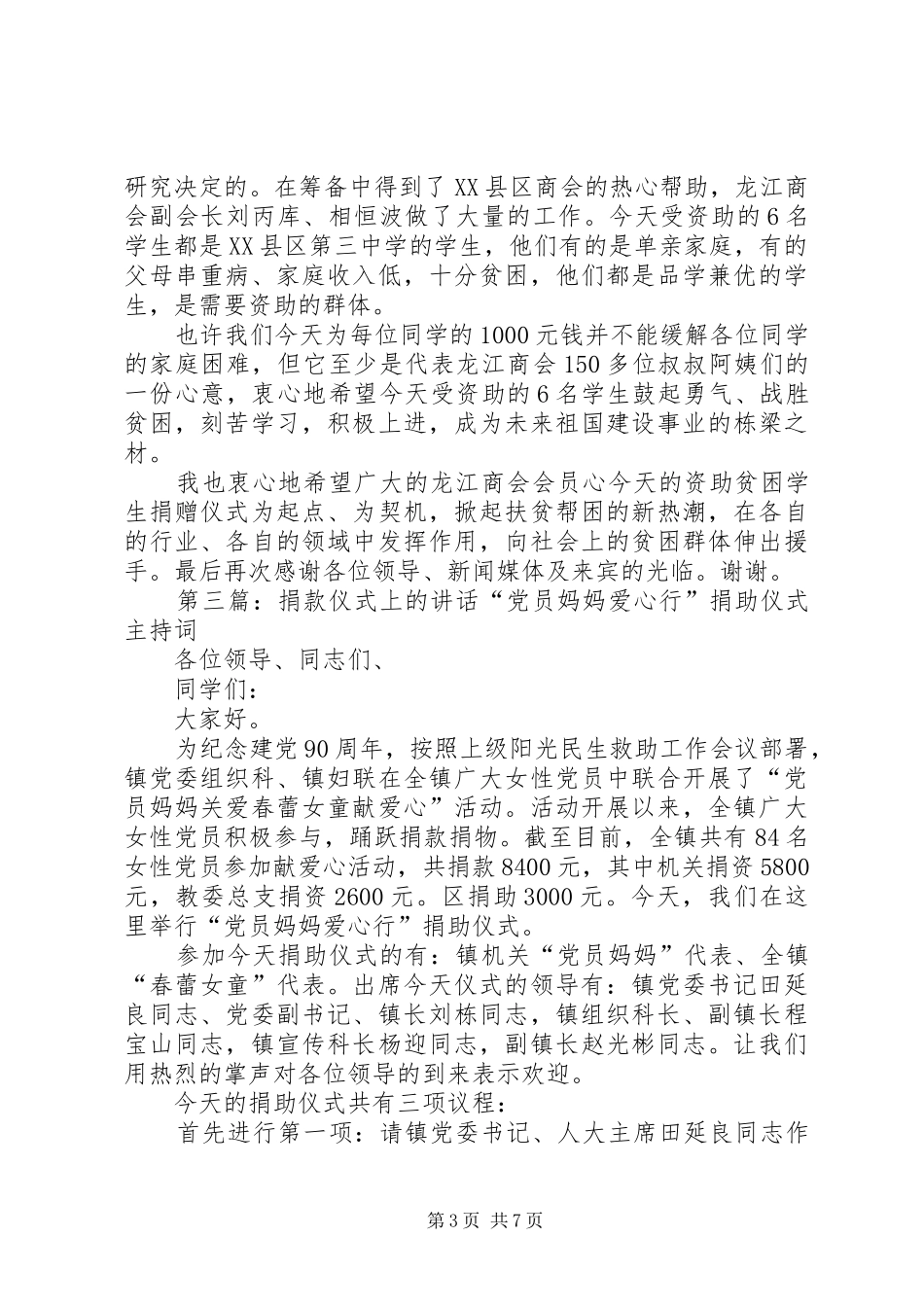 捐款仪式上的讲话_第3页