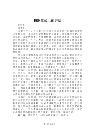 捐款仪式上的讲话