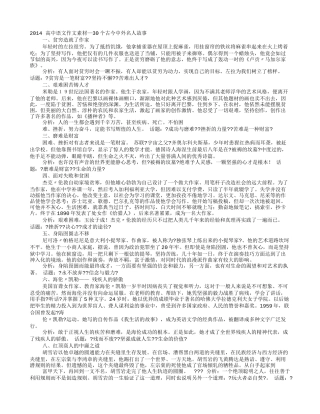 议论文素材名人事例