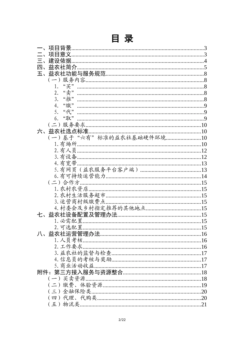 彰武县-益农社建设及运营方案_第2页