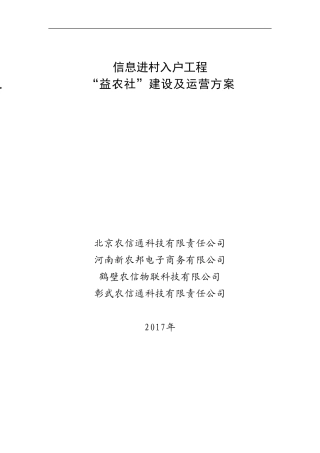 彰武县-益农社建设及运营方案