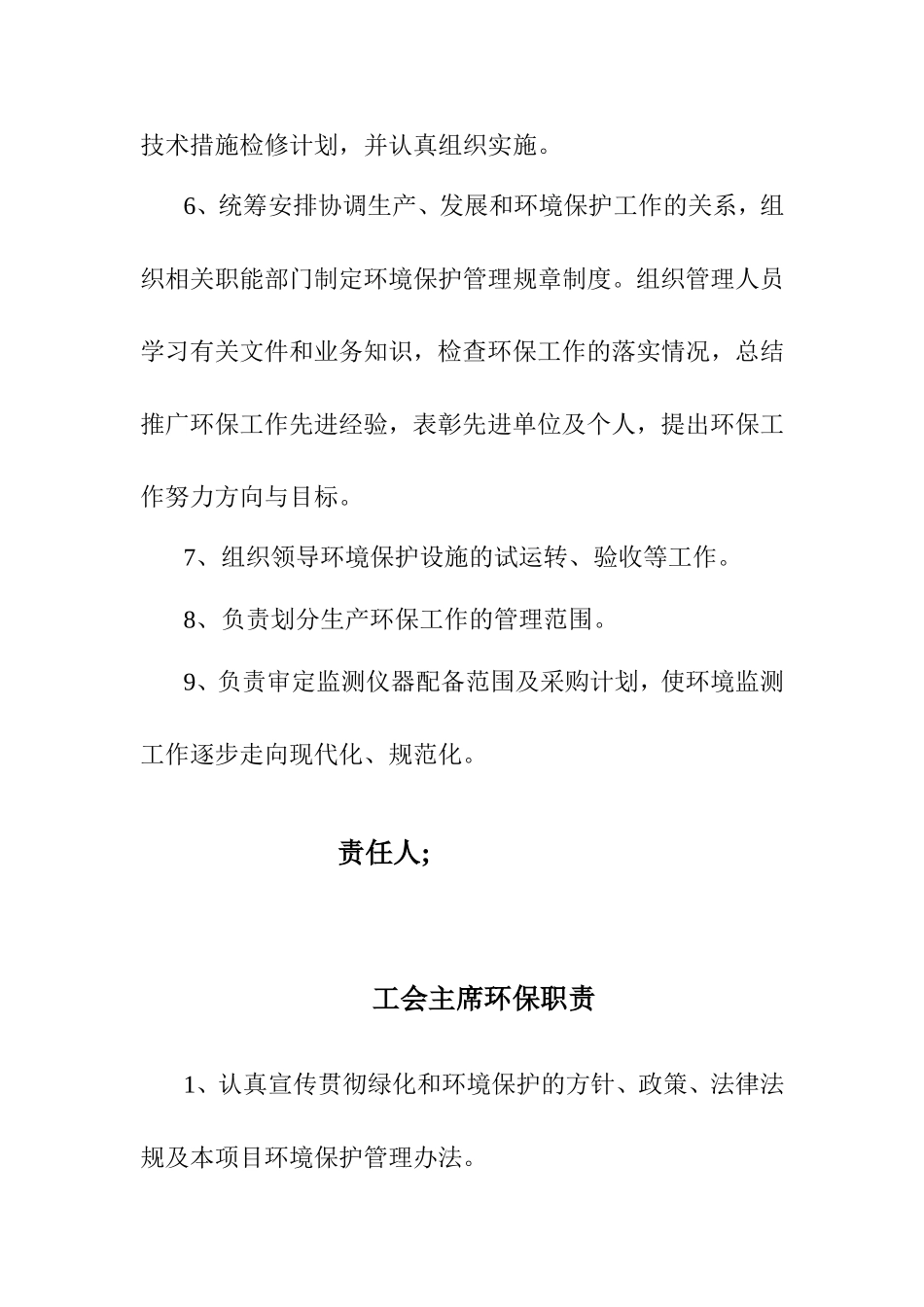 各岗位环保职责 (2)_第3页
