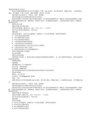 复方甘草片说明书
