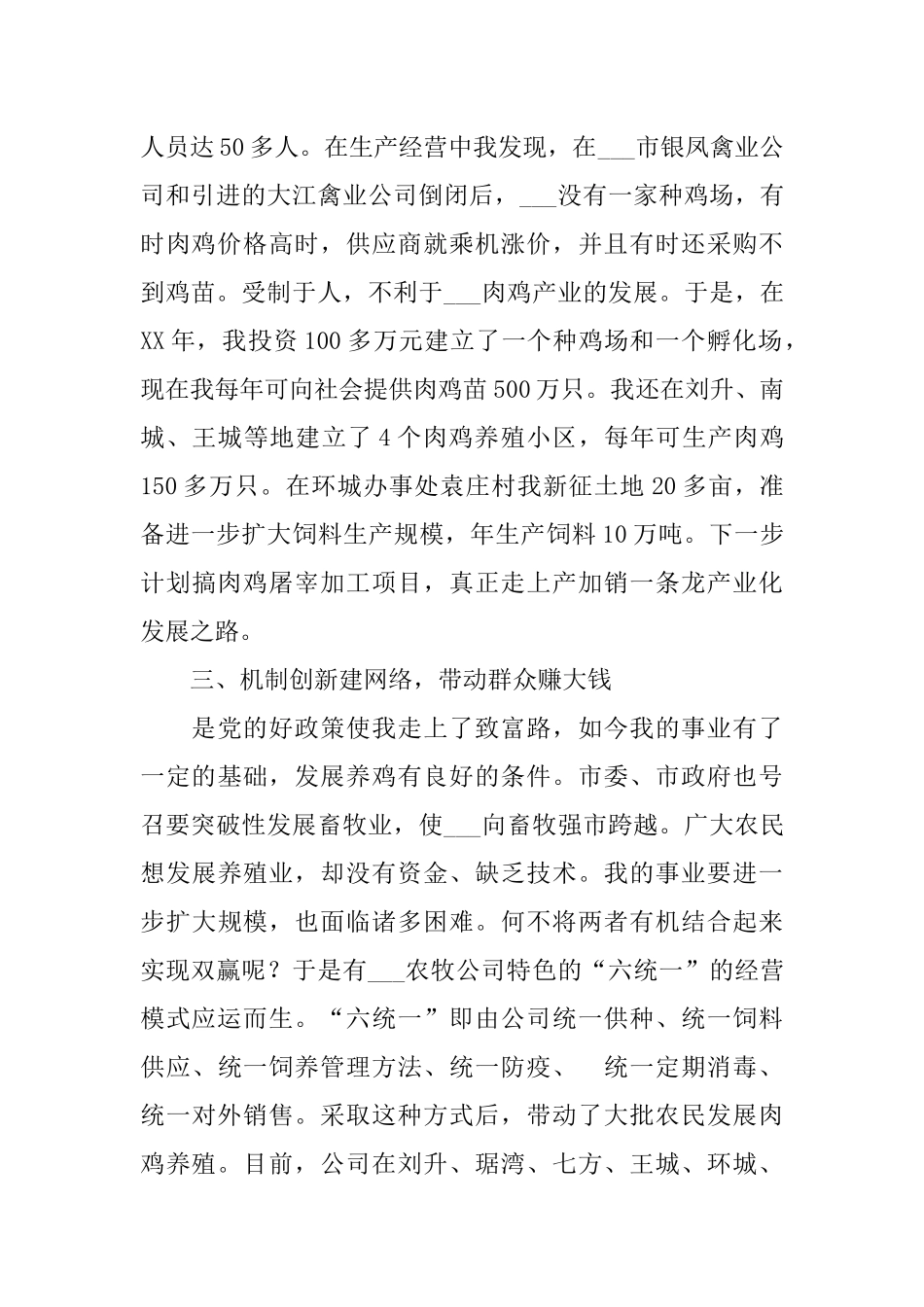 农牧公司总经理典型发言材料_第3页