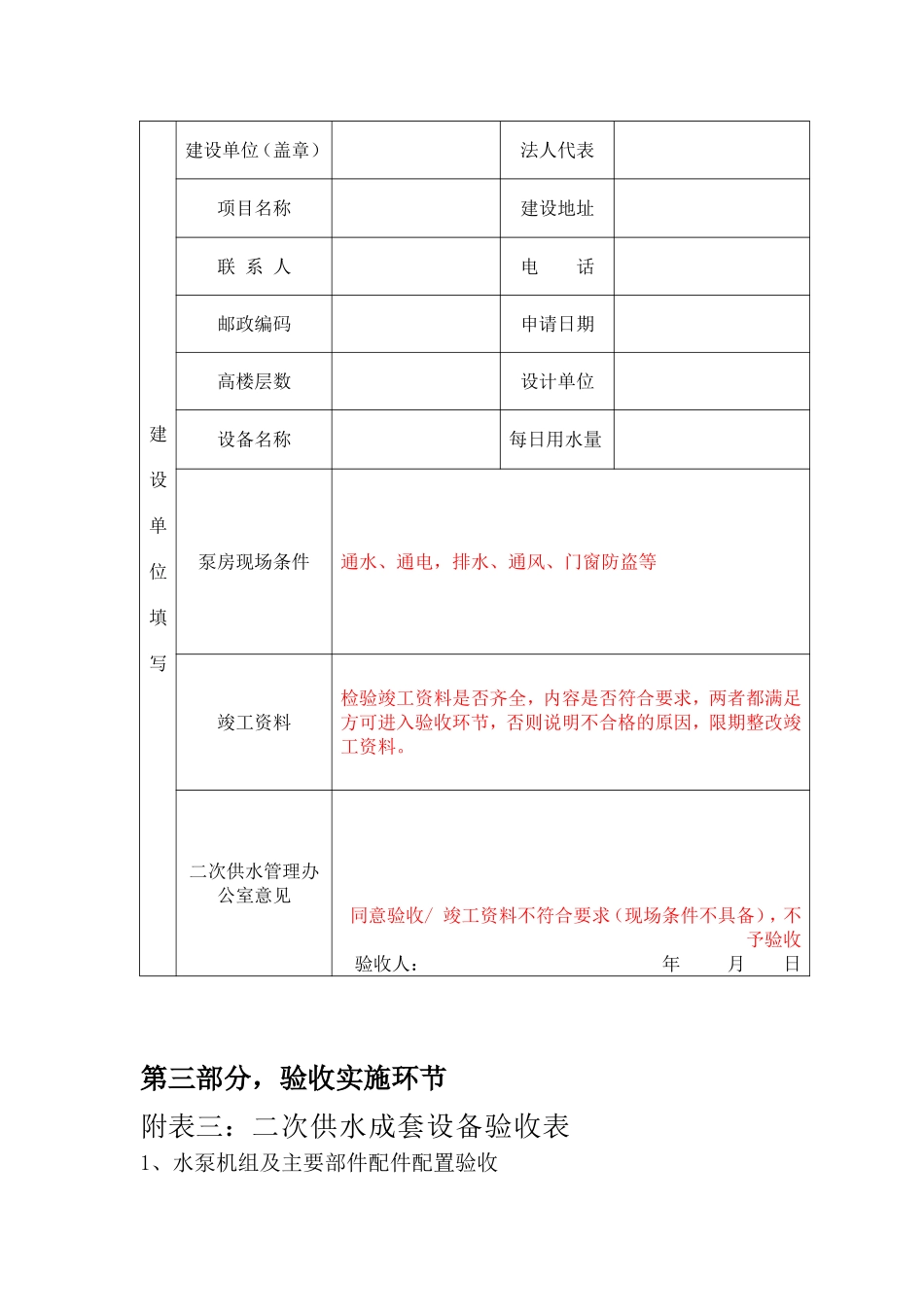 二次供水设施验收单_第2页