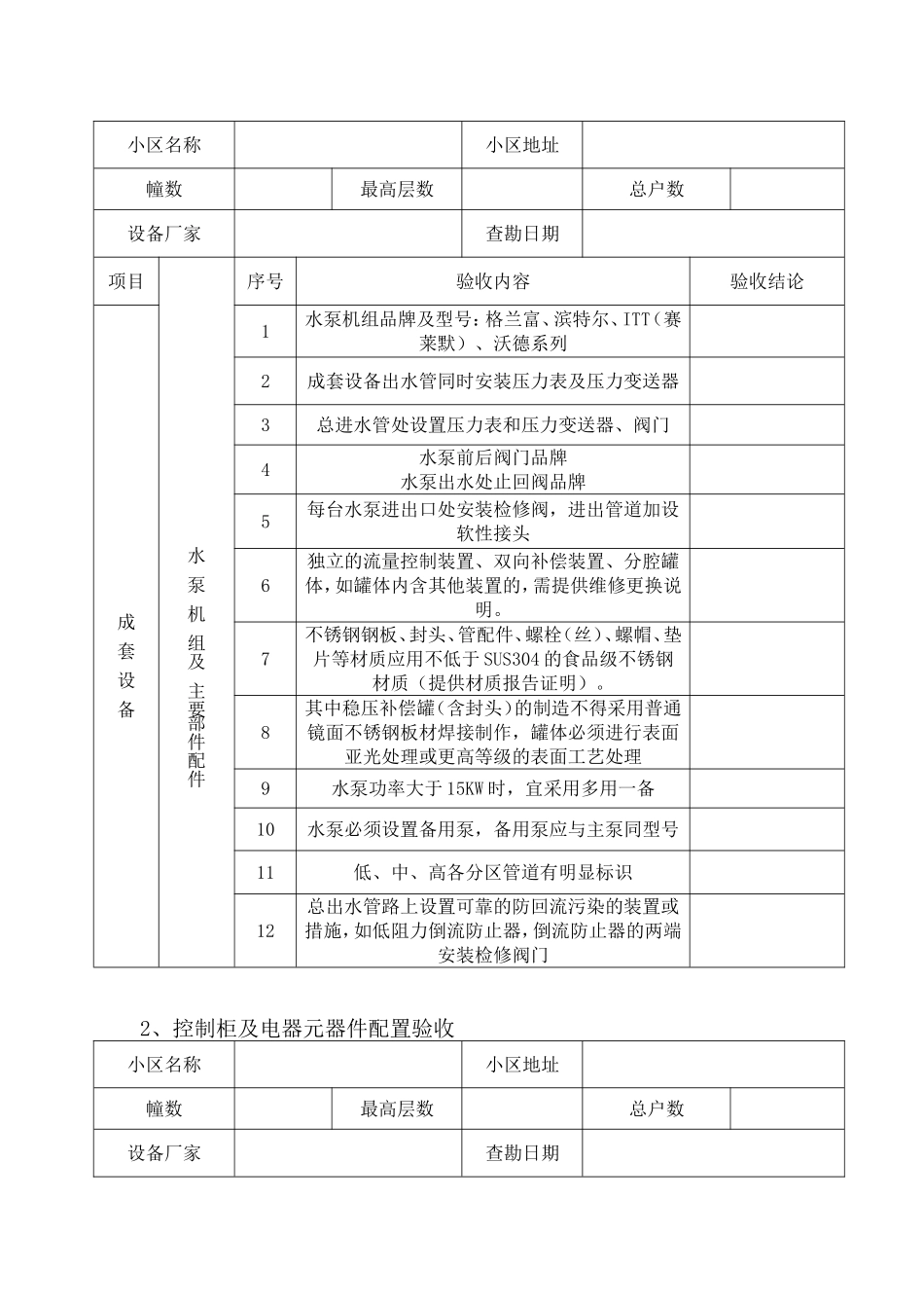 二次供水设施验收单_第3页
