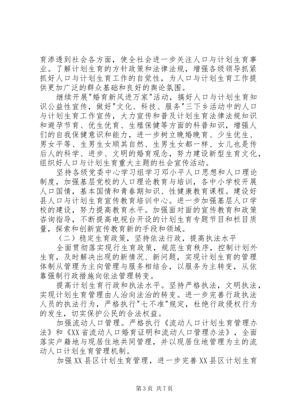 县人口计生委十一五规划 _第3页