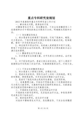 重点专科研究室规划_1 