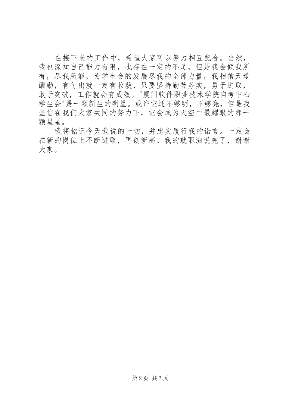 组织部副部长就职演讲_第2页