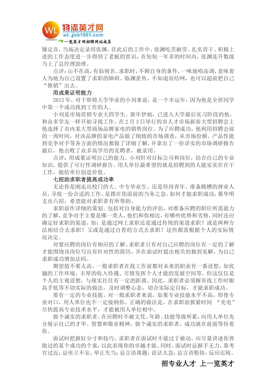 如何提高求职成功率_第2页