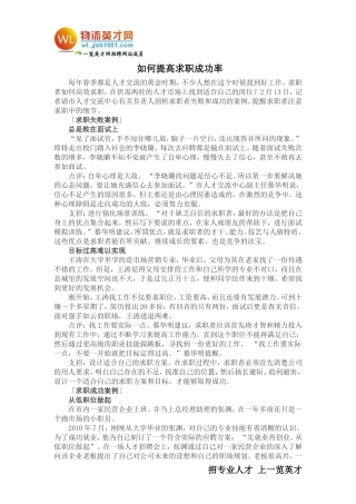 如何提高求职成功率